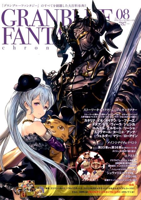 【中古】グランブル-ファンタジ-・クロニクル vol．08 /CRMブックス（単行本（ソフトカバー））