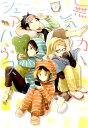 【中古】無気力シェアハウス HQ無気力組シェアハウスアンソロジ-/ブライト出版(コミック)