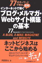 【中古】77のキ-ワ-ドで知る図解インタ-ネットで稼ぐブログ・メルマガ・Webサイト構築 /生活情報センタ-/阿部辰也(単行本)