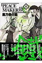 【中古】PEACE MAKER鐵 4 /マッグガ-デン/黒乃奈々絵(コミック)