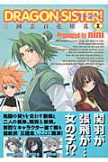 Daitosha Daito C - 【中古】DRAGON　SISTER！ 三国志百花繚乱 1 /マッグガ-デン/nini（コミック）