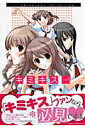 【中古】キミキス /マッグガ-デン(コミック)
