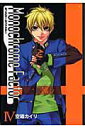 【中古】モノクロ-ム・ファクタ- 4/マッグガ-デン/空廼カイリ(コミック)