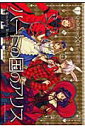 【中古】ハ-トの国のアリス Wonderful Wonder World 1 /マッグガ-デン/ほしの聡明(コミック)