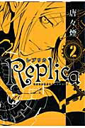 Other - 【中古】Replica 2 /マッグガ-デン/唐々煙（コミック）