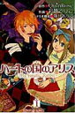 【中古】ハ-トの国のアリス-My Fanatic Rabbit- 1 /マッグガ-デン/彩景でりこ(コミック)