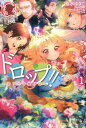 【中古】ドロップ!! 香りの令嬢物語 1 /フロンティアワ-クス/紫水ゆきこ(単行本(ソフトカバー))