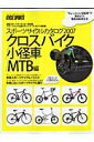 【中古】スポ-ツサイクルカタログ 2007 クロスバイク/小径車/八重洲出版(ムック)
