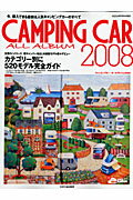 【中古】キャンピングカ-・オ-ルアルバム 2008/八重洲出版/日本RV協会（ムック）