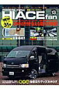 【中古】TOYOTA new HIACE fan vol.13/八重洲出版(ムック)
