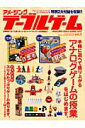 【中古】アメ-ジングテ-ブルゲ-ム 2013 /八重洲出版(ムック)