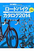 【中古】ロ-ドバイクカタログ 2014 /八重洲出版（ムック）
