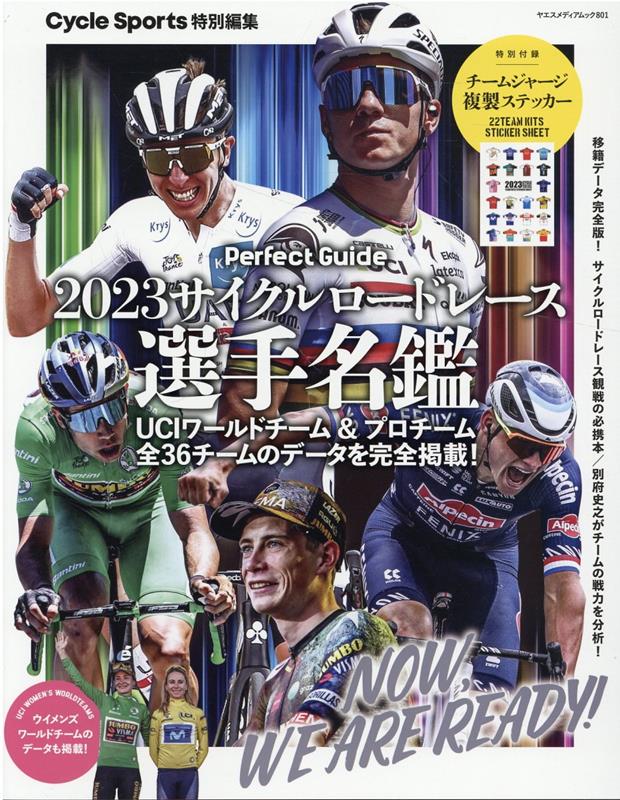 【中古】サイクルロードレース選手名鑑 2023/八重洲出版（ムック）