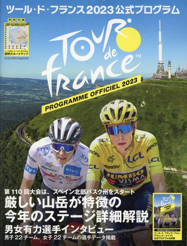 【中古】ツール・ド・フランス2023公式プログラム/八重洲出版（ムック）