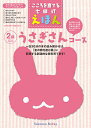 【中古】こころを育てる七田式えほん うさぎさんコース(6冊セット)/シルバ-バック