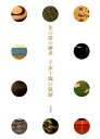 【中古】茶の湯の継承千家十職の軌跡 /青幻舎/林屋晴三(ペーパーバック)