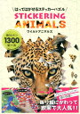 【中古】はってはがせるステッカーパズル ワイルドアニマルズ STICKERING ANIMALS /青幻舎/ANY PUZZLE MEDIA(単行本(ソフトカバ...