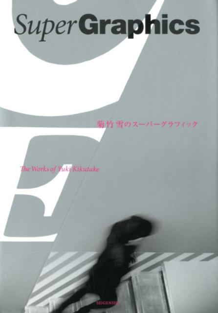 ◆◆◆おおむね良好な状態です。中古商品のため使用感等ある場合がございますが、品質には十分注意して発送いたします。 【毎日発送】 商品状態 著者名 著:菊竹 雪 出版社名 青幻舎 発売日 2018年06月 ISBN 9784861526770