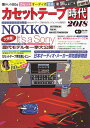 【中古】カセットテープ時代 2018 /シ-ディ-ジャ-ナル(ムック)