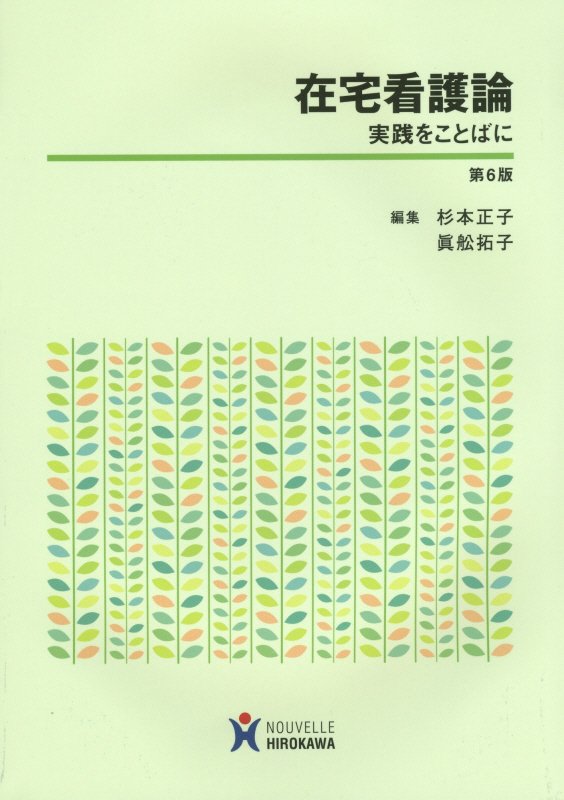 ◆◆◆全体的に使用感、日焼けがあります。中古ですので多少の使用感がありますが、品質には十分に注意して販売しております。迅速・丁寧な発送を心がけております。【毎日発送】 商品状態 著者名 杉本正子、真舩拓子 出版社名 ヌ−ヴェルヒロカワ 発売日 2016年2月20日 ISBN 9784861740688