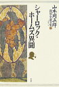 【中古】山本周五郎探偵小説全集 第2巻 /作品社/山本周五郎(単行本)