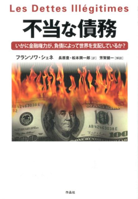 ◆◆◆おおむね良好な状態です。中古商品のため使用感等ある場合がございますが、品質には十分注意して発送いたします。 【毎日発送】 商品状態 著者名 フランソワ・シェネ、長原豊 出版社名 作品社 発売日 2017年08月20日 ISBN 9784861826207