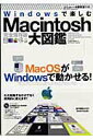 【中古】Windowsで楽しむMacintosh大図鑑 Mac OSがWindowsで動かせる!/インフォレスト/MMK International(単行本)(3)