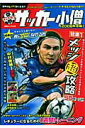【中古】中学サッカ-小僧 2008秋冬版 /白夜書房(ムック)