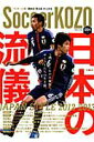【中古】サッカ-小僧 004(2013)/白夜書房(ムック)