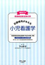 【中古】出題傾向がみえる小児看護学 看護師国家試験対策 2017年 /PILAR PRESS/下山京子(単行本)