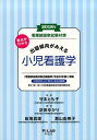 【中古】要点がわかる出題傾向がみえる小児看護学 看護師国家試験対策 2018年 /PILAR PRESS/守本とも子(単行本)