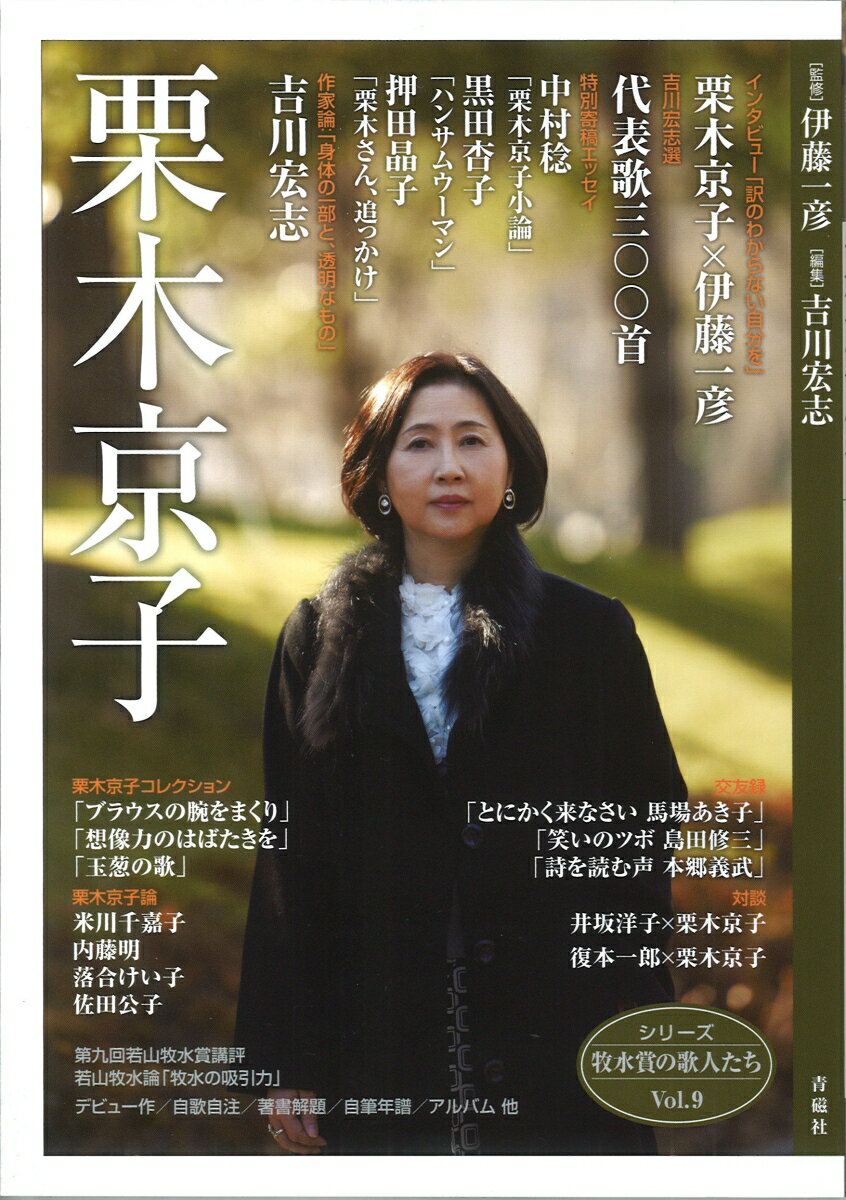 【中古】栗木京子/青磁社（京都）/吉川宏志（ムック）