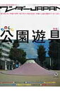 【中古】ワンダ-JAPAN 日本の《異空間》探険マガジン 16 /三才ブックス(大型本)