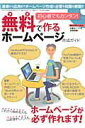 【中古】初心者でもカンタン!無料で作るホ-ムペ-ジ作成ガイド /三才ブックス(単行本)