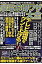 【中古】家電お得ワザ大全 メ-カ-非公式の家電機器の裏ワザ・裏テクすべて見せ/三才ブックス/ラジオラ..