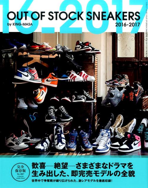 【中古】OUT　OF　STOCK　SNEAKERS 2016-2017 /三才ブックス/KING-MASA（ムック）
