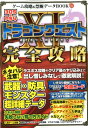 【中古】ゲーム攻略&禁断データBOOK 3DS & PS4 vol.17 /三才ブックス(ムック)