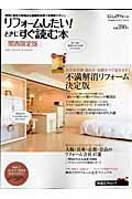【中古】リフォ-ムしたい！ときにすぐ読む本 関西限定版 2007 summer ＆ a/リクル-ト（ムック）