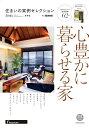 【中古】住まいの実例セレクション 保存版 2014年版/リクル-ト(ムック)