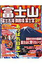 【中古】るるぶ富士山富士五湖御殿場富士宮 ’07/JTBパブリッシング(ムック)