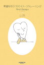 【中古】幸運を呼ぶ10のイメ-ジトレ-ニング Heart therapy/ロコモ-ションパブリッシング/マ-チ菊本(単行本(ソフトカバー))