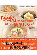 【中古】「米粉」でヘ