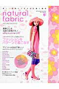 【中古】ナチュラルファブリック 美しい生地から生まれる服と雑貨 /ダイアプレス（大型本）