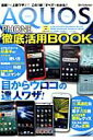 【中古】AQUOS PHONE徹底活用BOOK 目からウロコ!の達人ワザ/ダイアプレス(ムック)