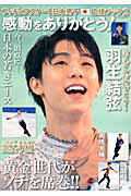 【中古】フィギュアスケ-ト日本男子応援ブック 2 /ダイアプレス（ムック）