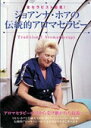 【中古】DVD>ジョアンナ・ホアの伝統的アロマセラピ- /BABジャパン/ジョアンナ・ホア(単行本)