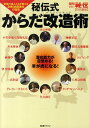 【中古】秘伝式からだ改造術 身体の達人たちが教える身体OS最適化の極意 /BABジャパン/『秘伝』編集部(単行本)(3)