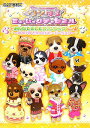 【中古】ワンタメミュ-ジックチャンネルとみんなで楽しむファンブック 2007春どき×2パピ-バ-ジョン vol.1 /カプコン/タカラトミ-(単行本)