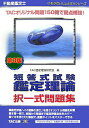 【中古】不動産鑑定士短答式試験鑑定理論択一式問題集 第3版/TAC/TAC株式会社(単行本)