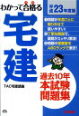 【中古】過去10年本試験問題集 平成23年度版/TAC/TAC株式会社(単行本)
